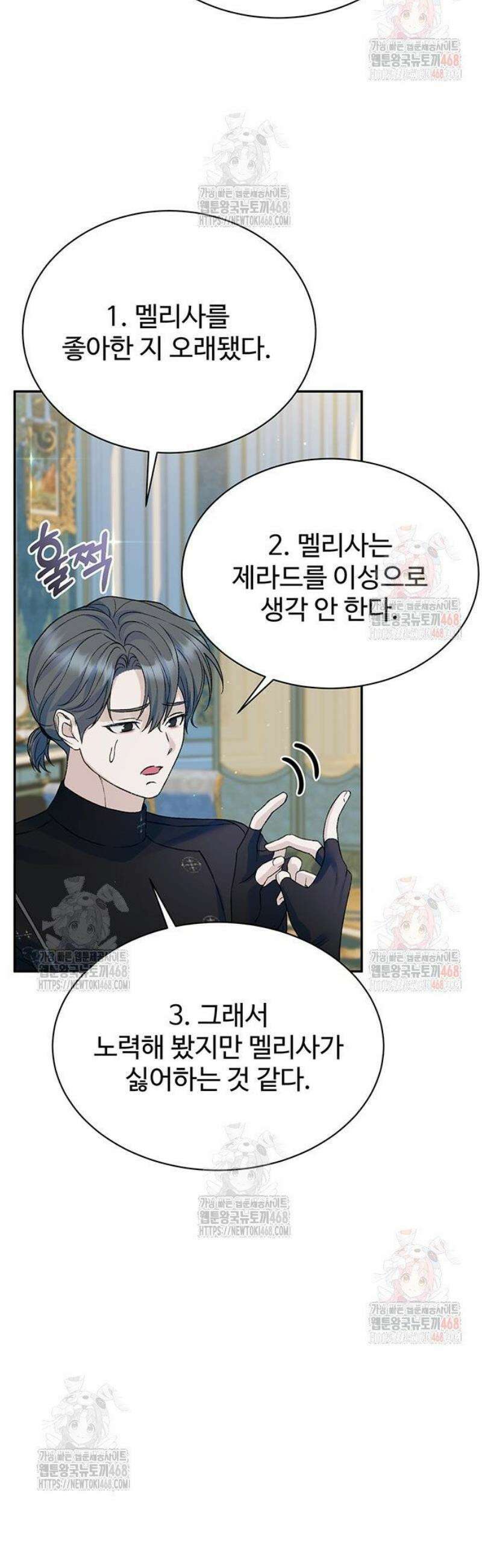 시한부인 줄 알았어요! 외전 1화 31