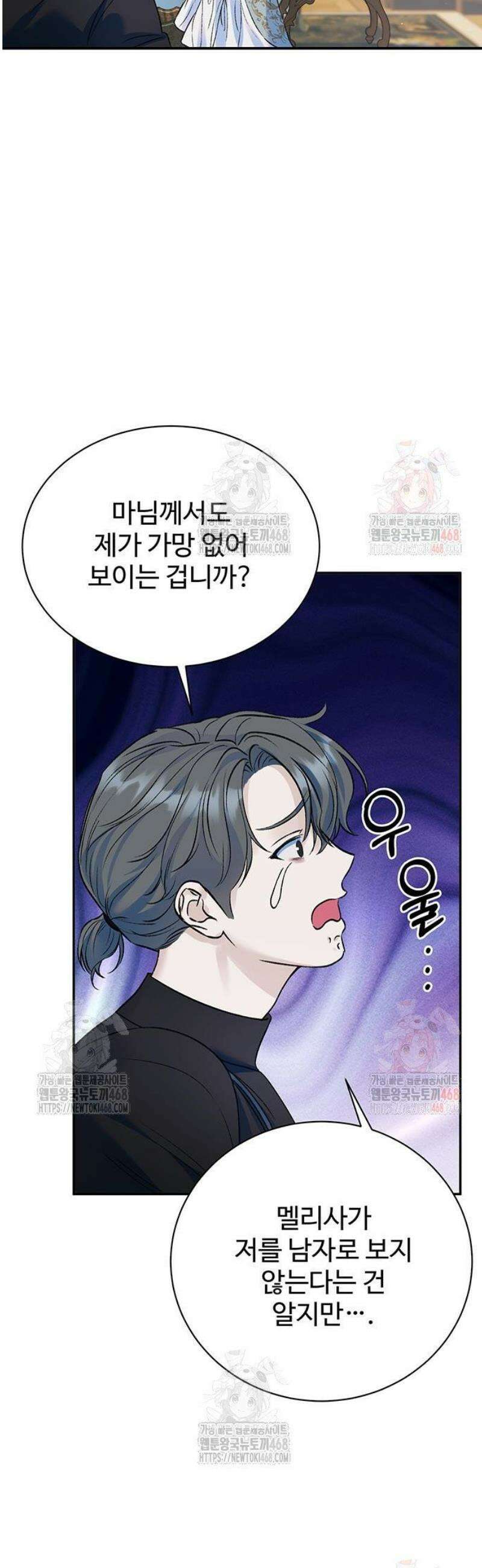 시한부인 줄 알았어요! 외전 1화 34
