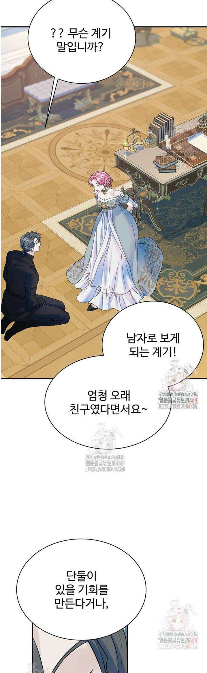 시한부인 줄 알았어요! 외전 1화 36