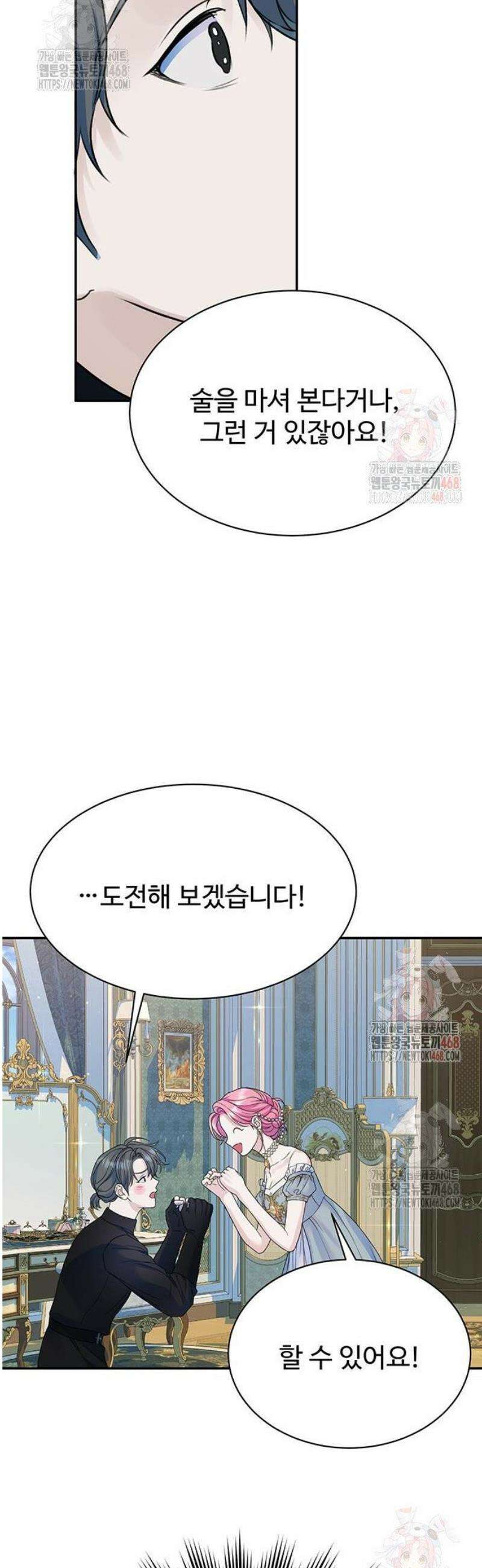 시한부인 줄 알았어요! 외전 1화 37
