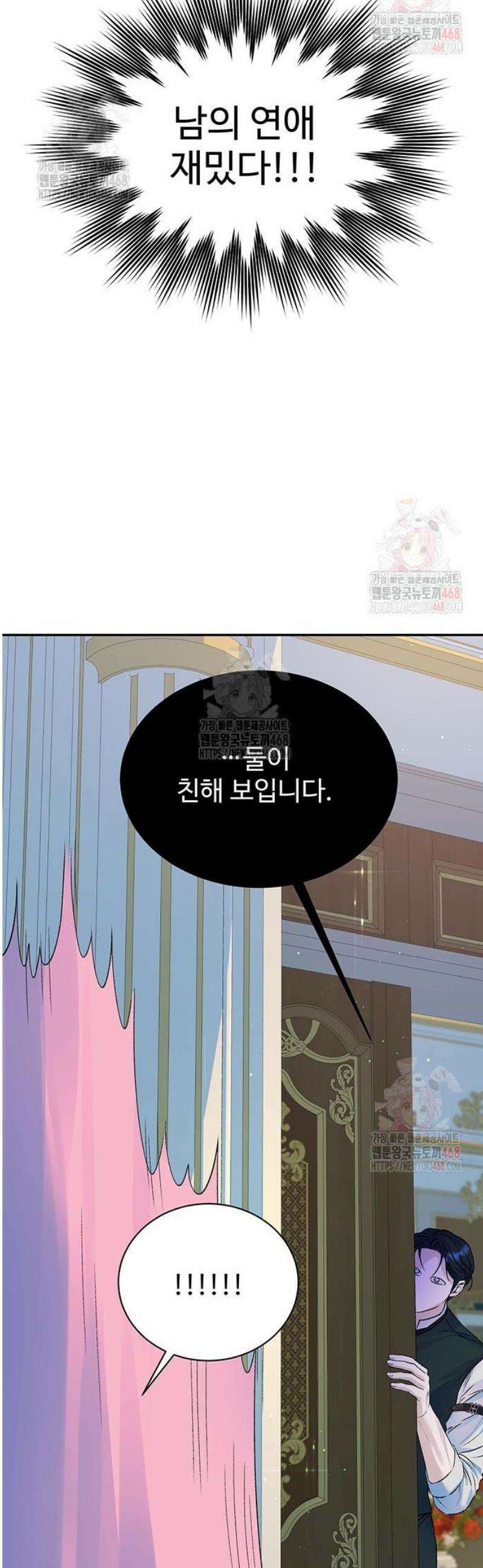 시한부인 줄 알았어요! 외전 1화 38