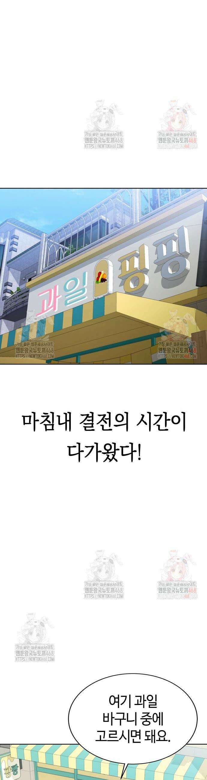 마왕(네이버) 56화 2