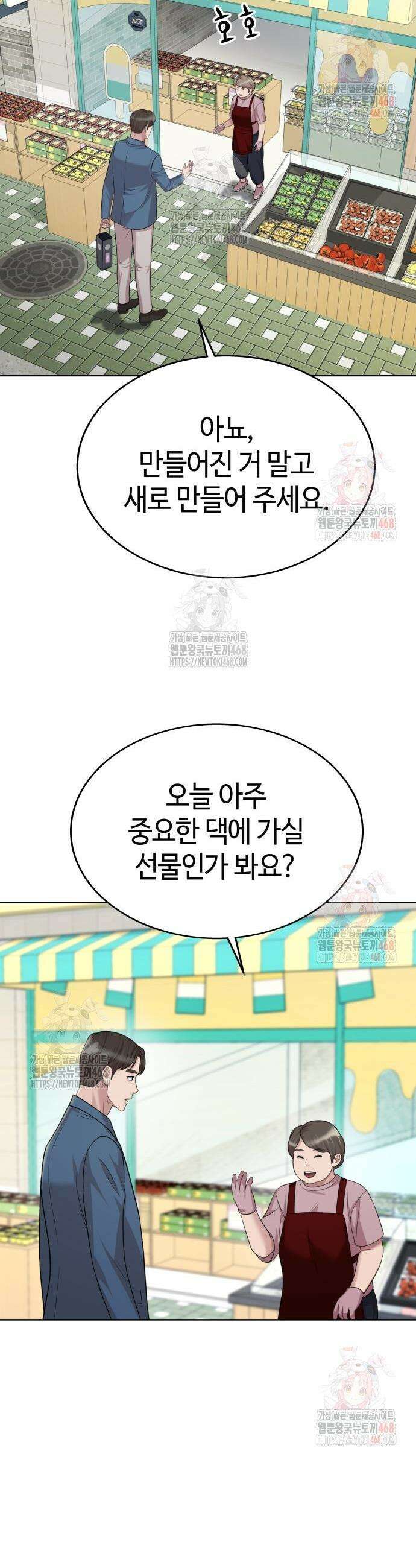 마왕(네이버) 56화 3