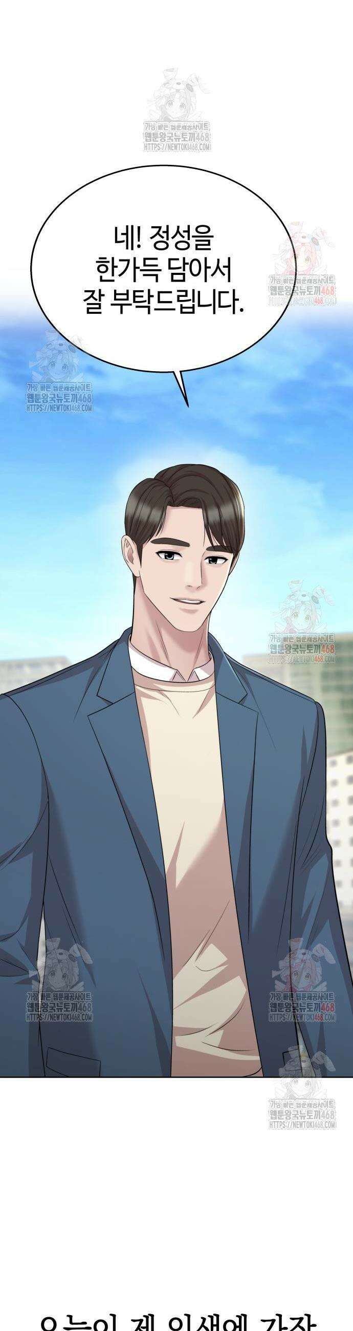 마왕(네이버) 56화 4