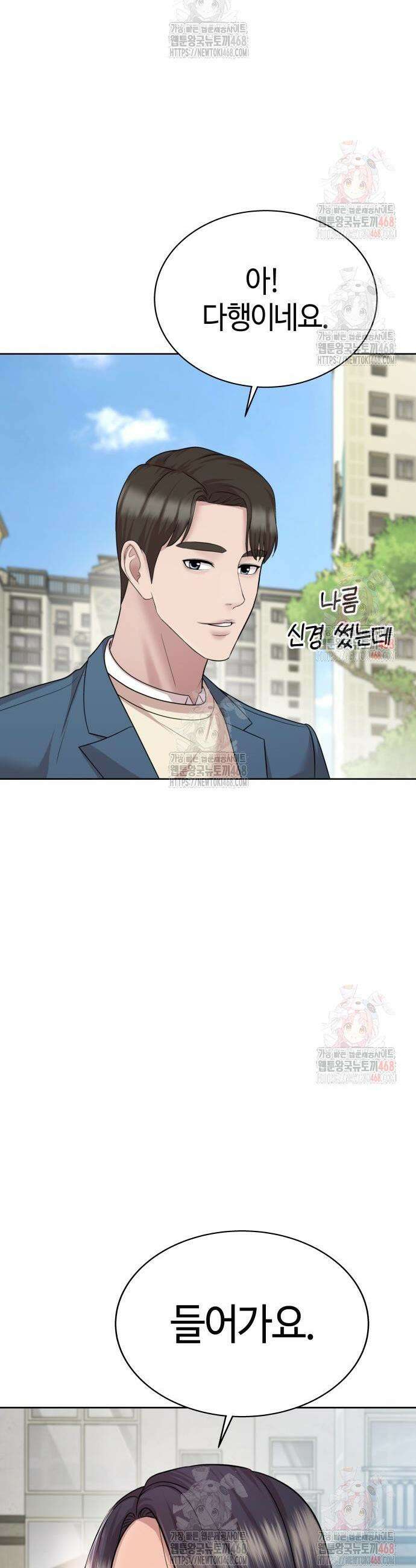 마왕(네이버) 56화 11