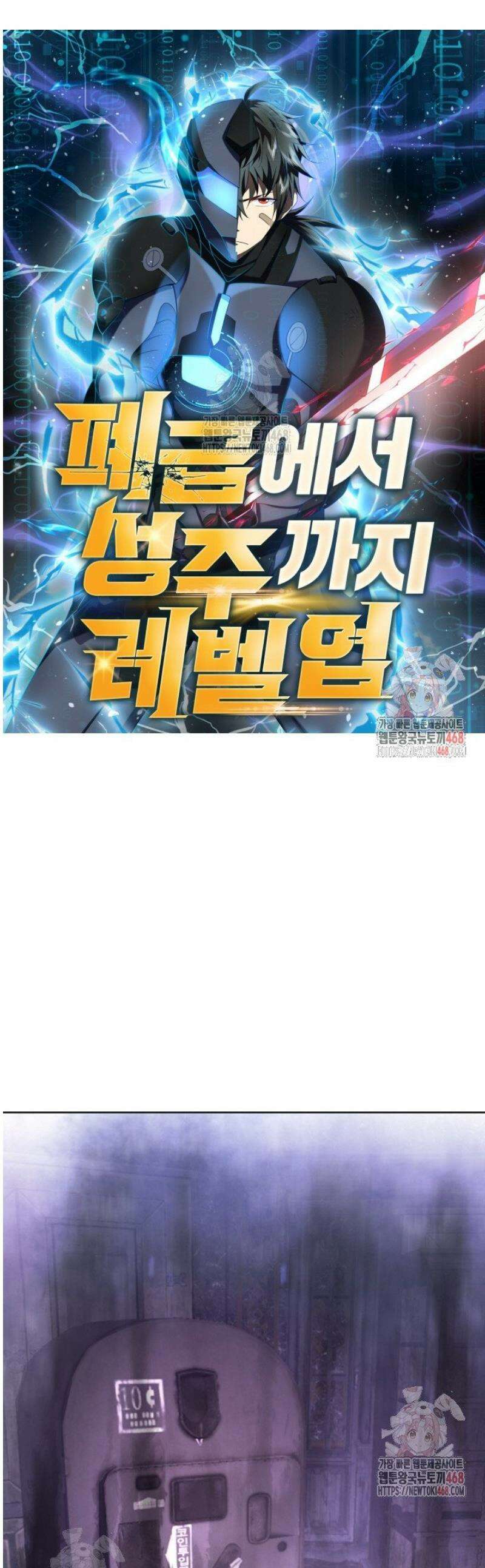 폐급에서 성주까지 레벨업 119화 1