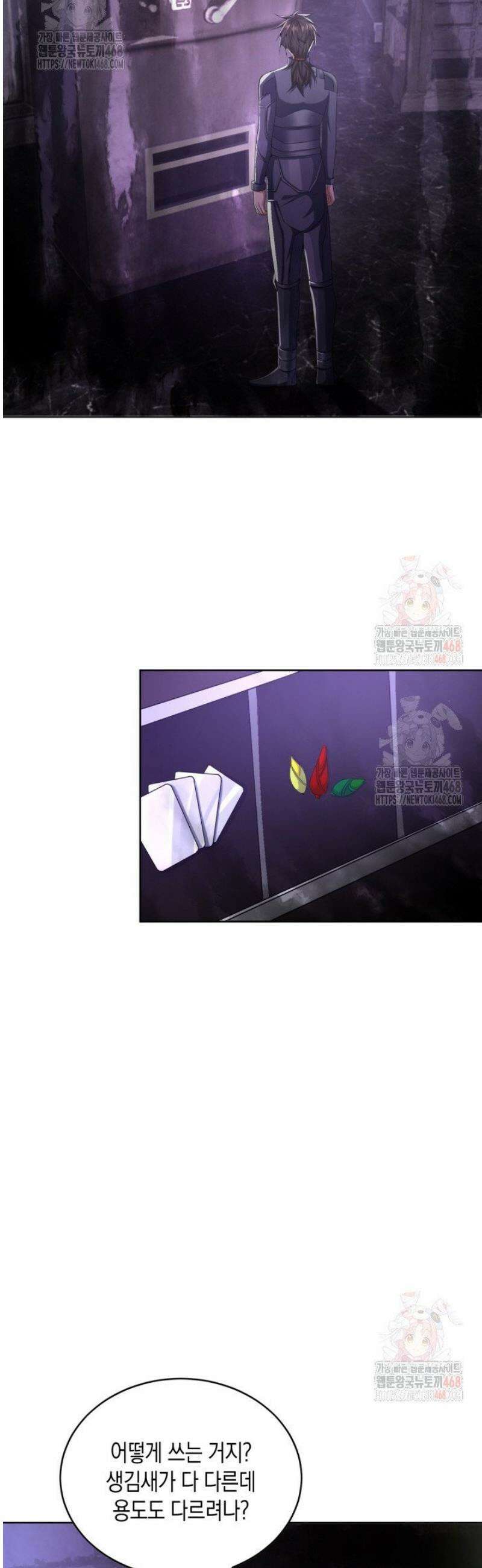 폐급에서 성주까지 레벨업 119화 2