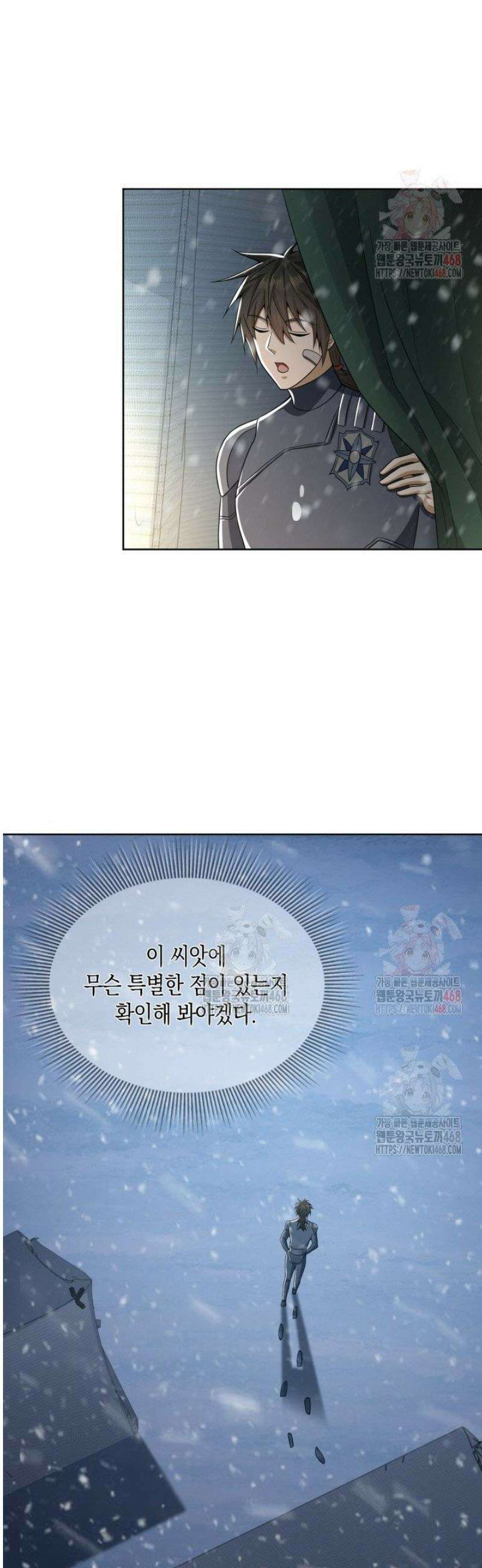 폐급에서 성주까지 레벨업 119화 6