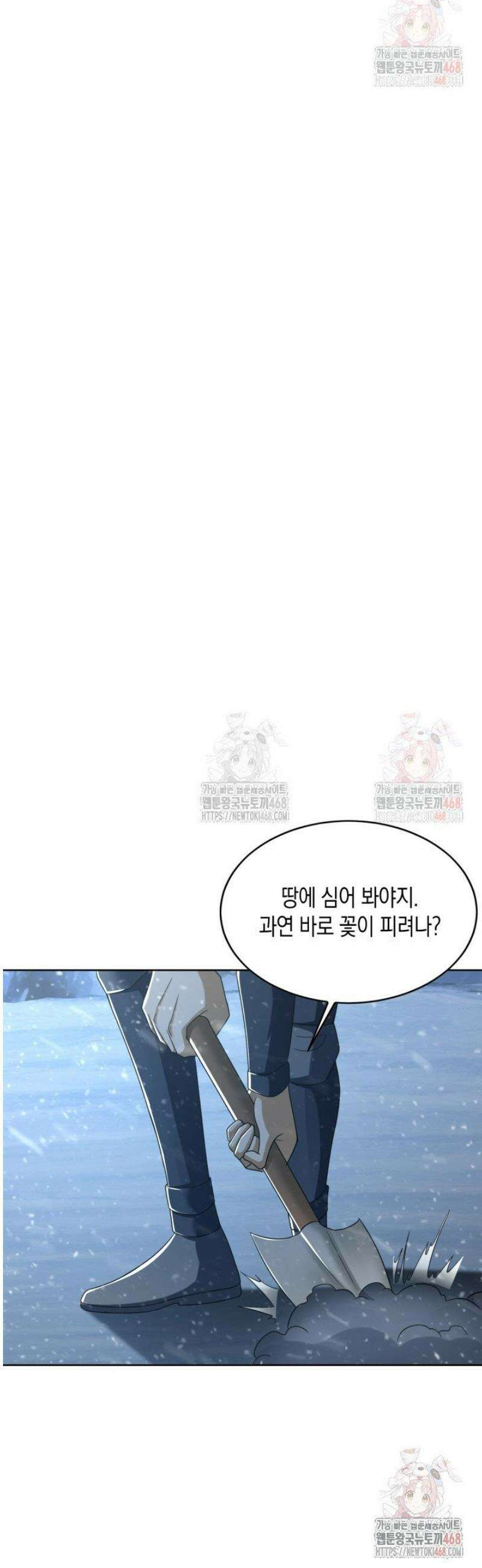 폐급에서 성주까지 레벨업 119화 8