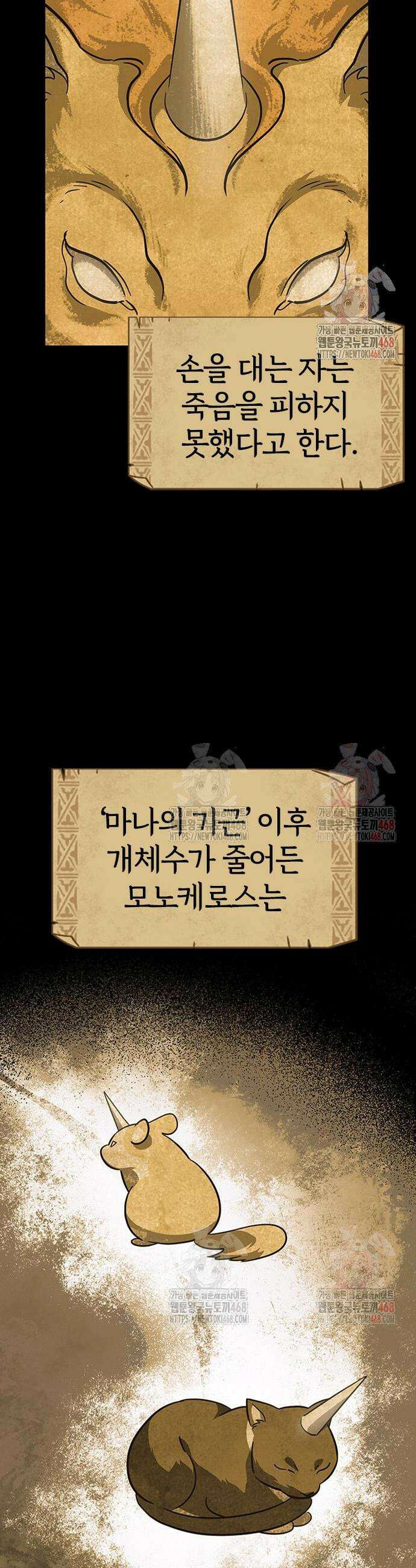 김오진과 이상한 동물들 10화 6