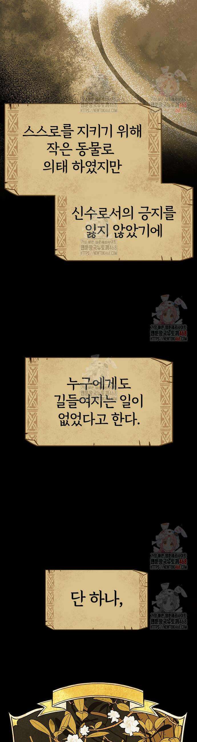 김오진과 이상한 동물들 10화 7