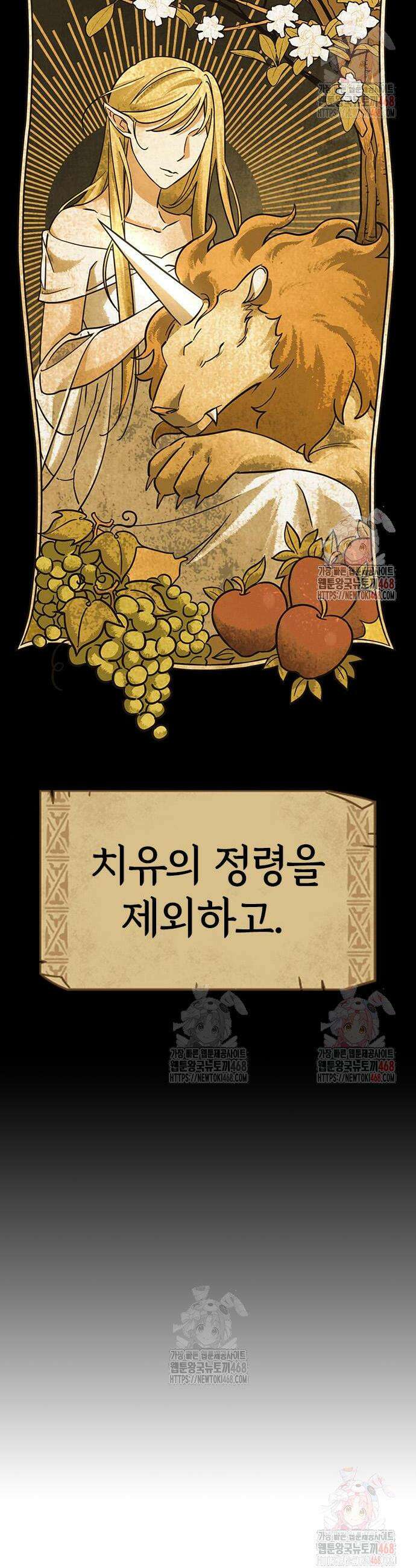 김오진과 이상한 동물들 10화 8