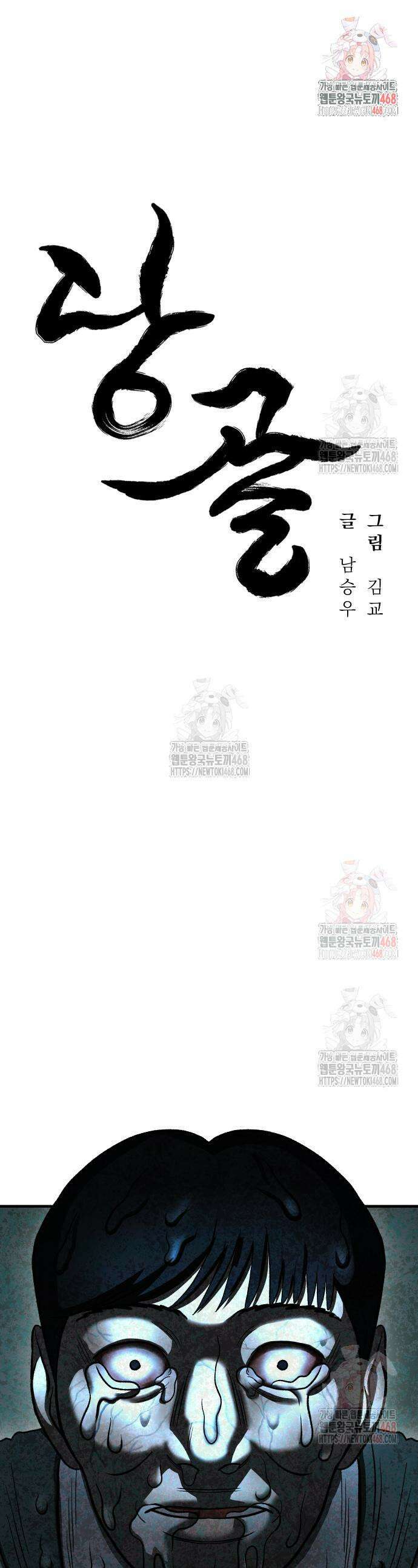 당골 10화 1