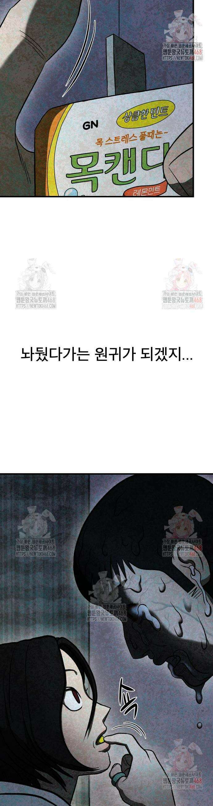 당골 10화 4