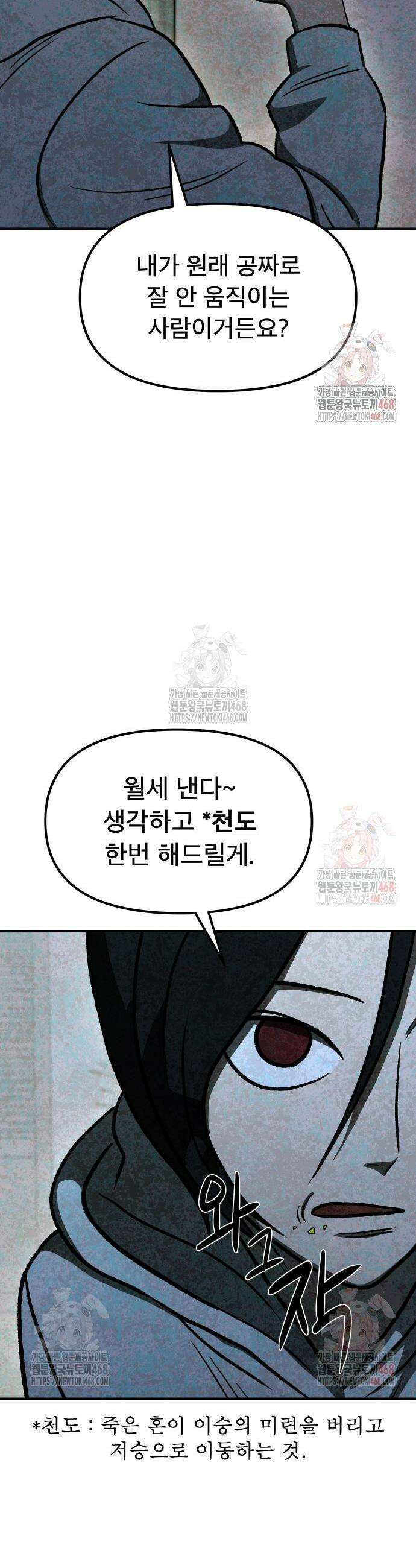당골 10화 5