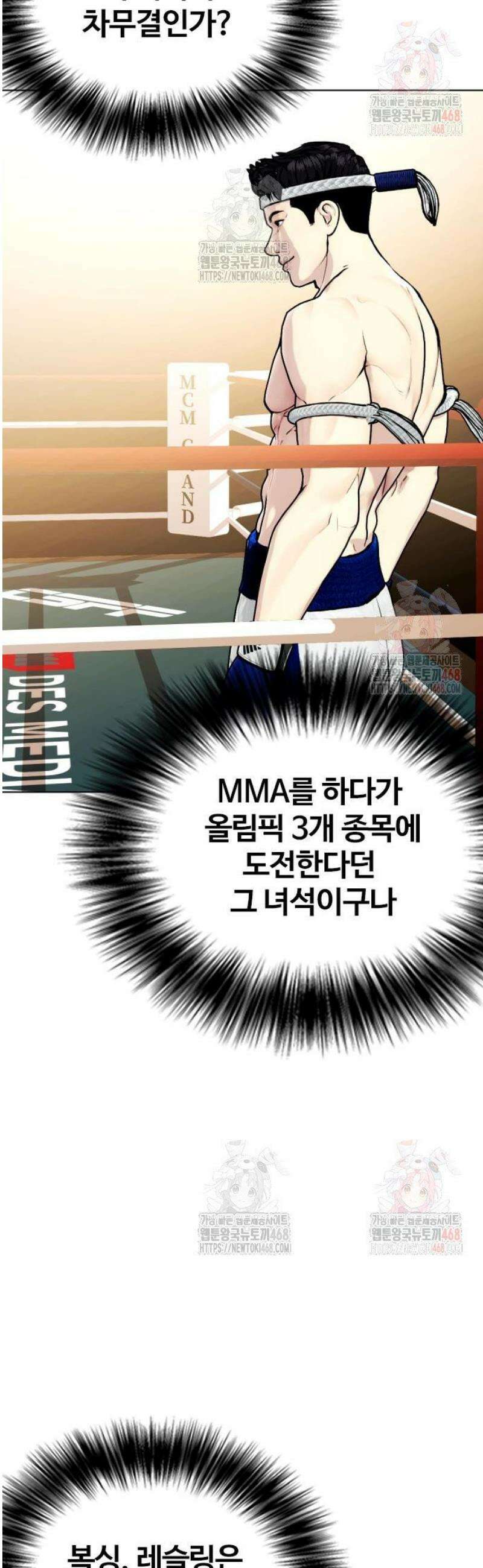왕따가 격투기를 너무 잘함 121화． 사마트 사이파 2