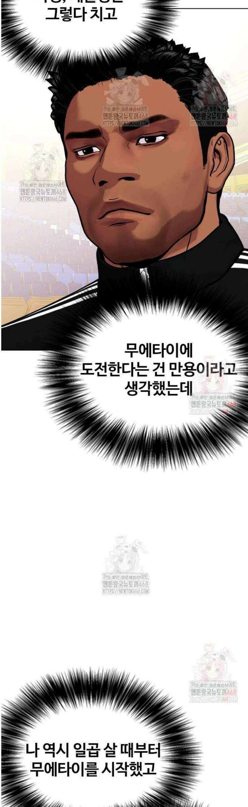 왕따가 격투기를 너무 잘함 121화． 사마트 사이파 3
