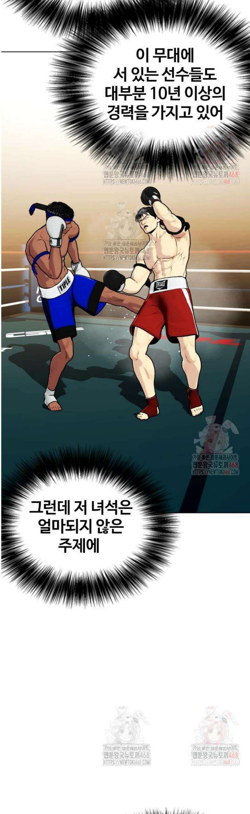 왕따가 격투기를 너무 잘함 121화． 사마트 사이파 4