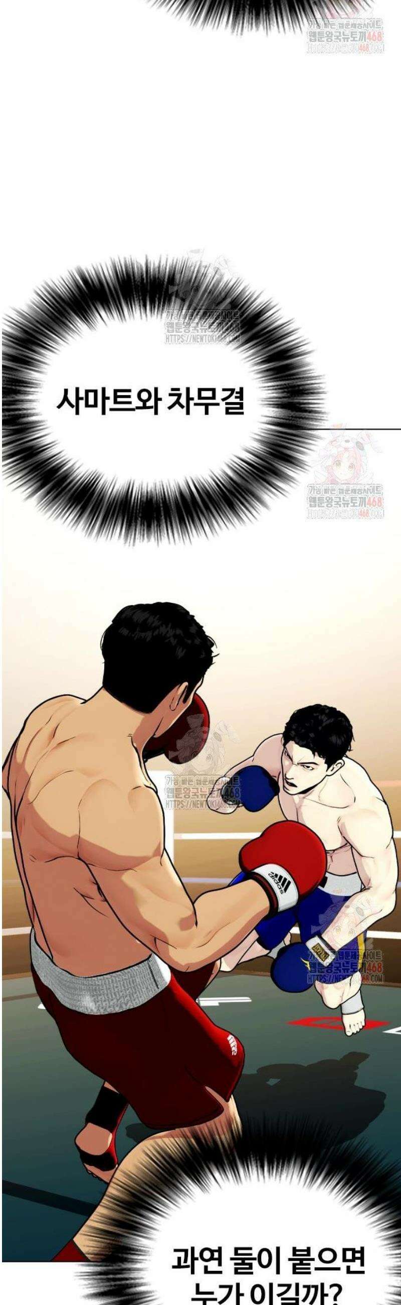왕따가 격투기를 너무 잘함 121화． 사마트 사이파 10