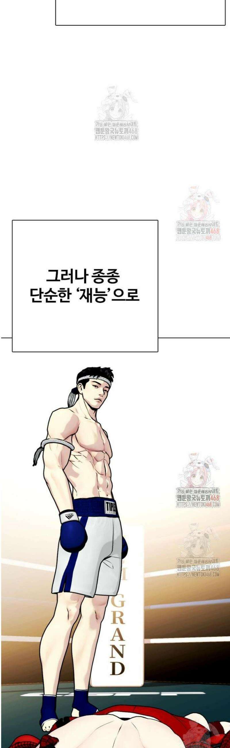 왕따가 격투기를 너무 잘함 121화． 사마트 사이파 14