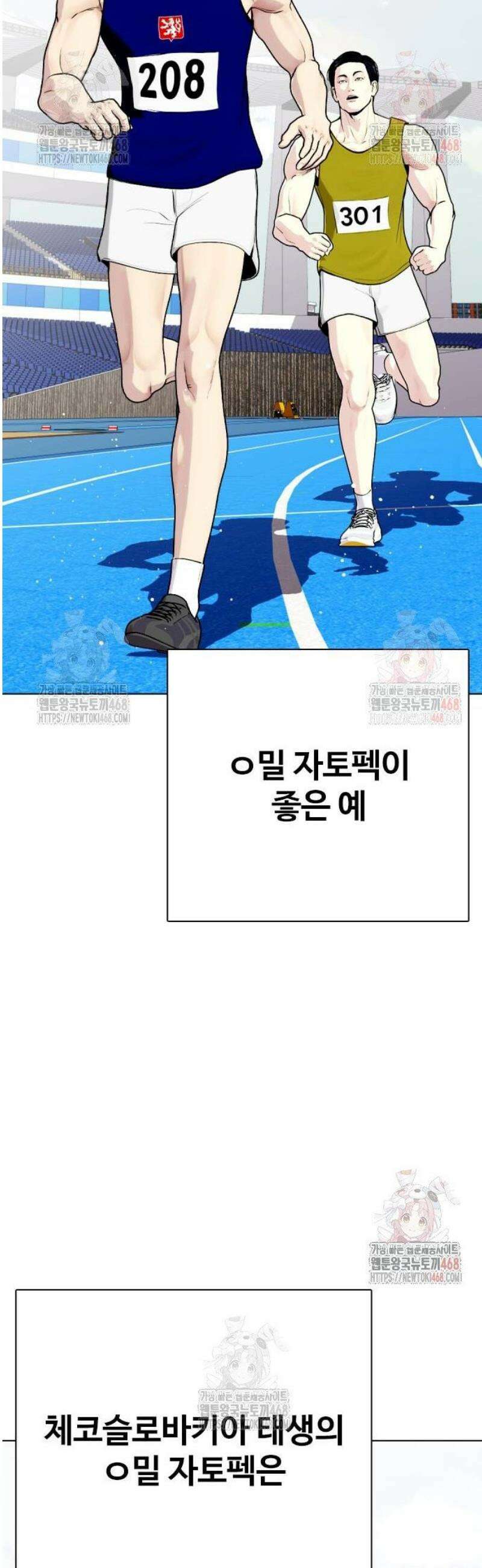 왕따가 격투기를 너무 잘함 121화． 사마트 사이파 16