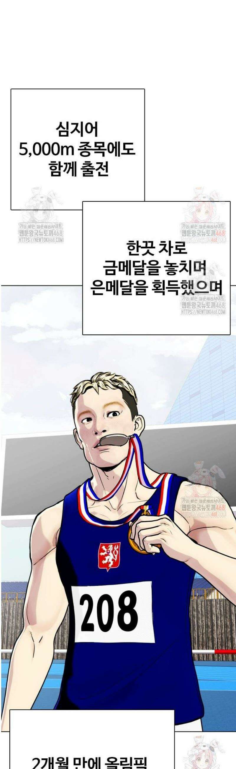 왕따가 격투기를 너무 잘함 121화． 사마트 사이파 19