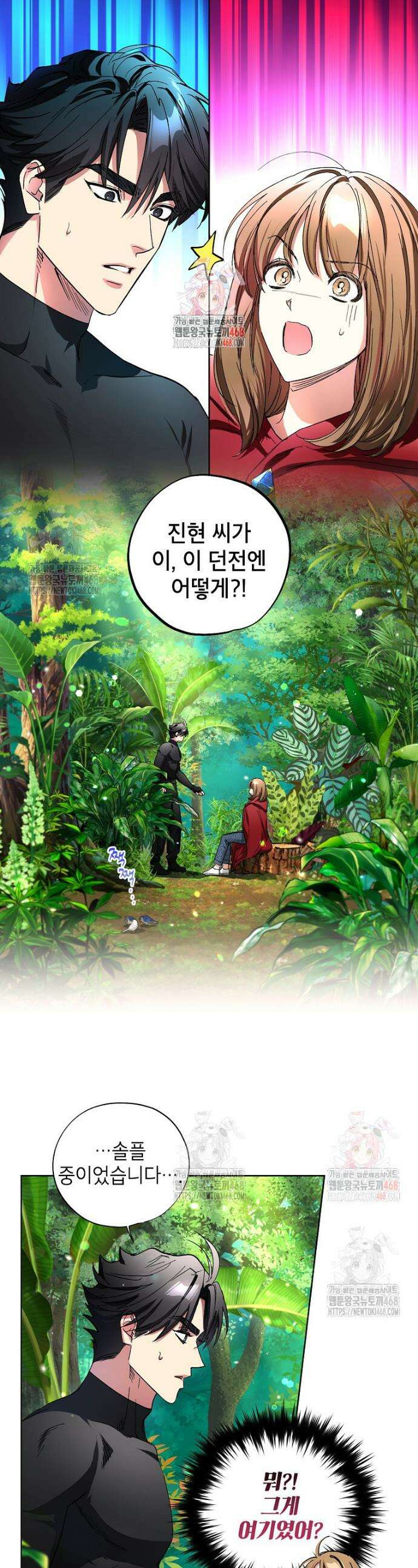 던전 안의 살림꾼 46화 1