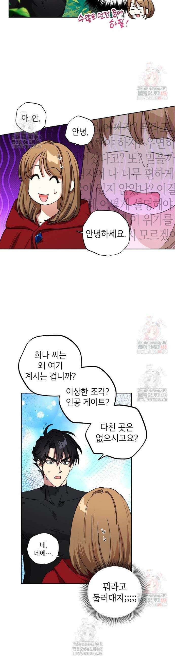 던전 안의 살림꾼 46화 2