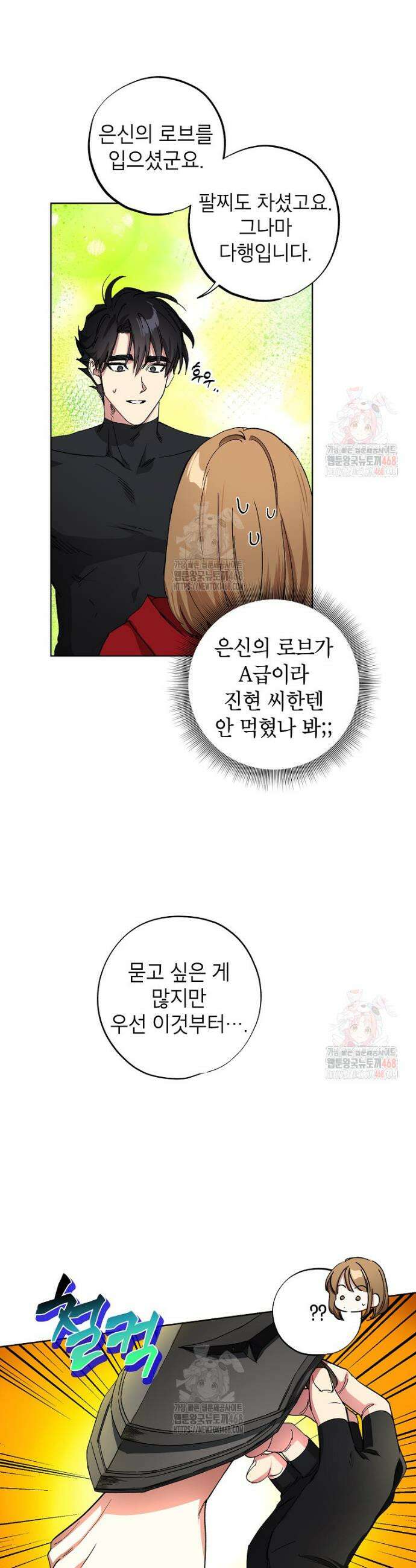 던전 안의 살림꾼 46화 3