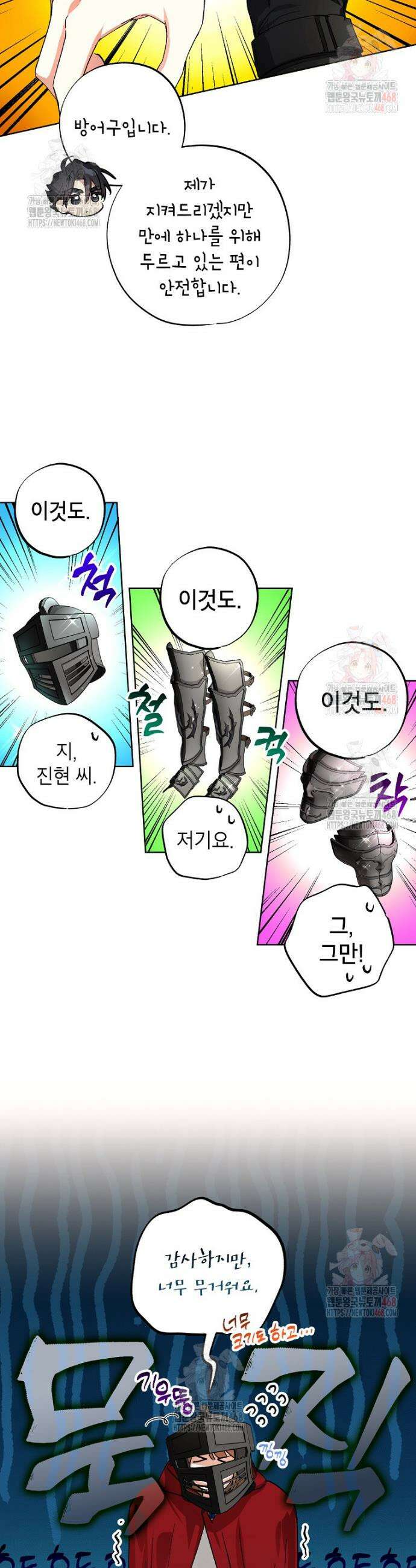던전 안의 살림꾼 46화 4