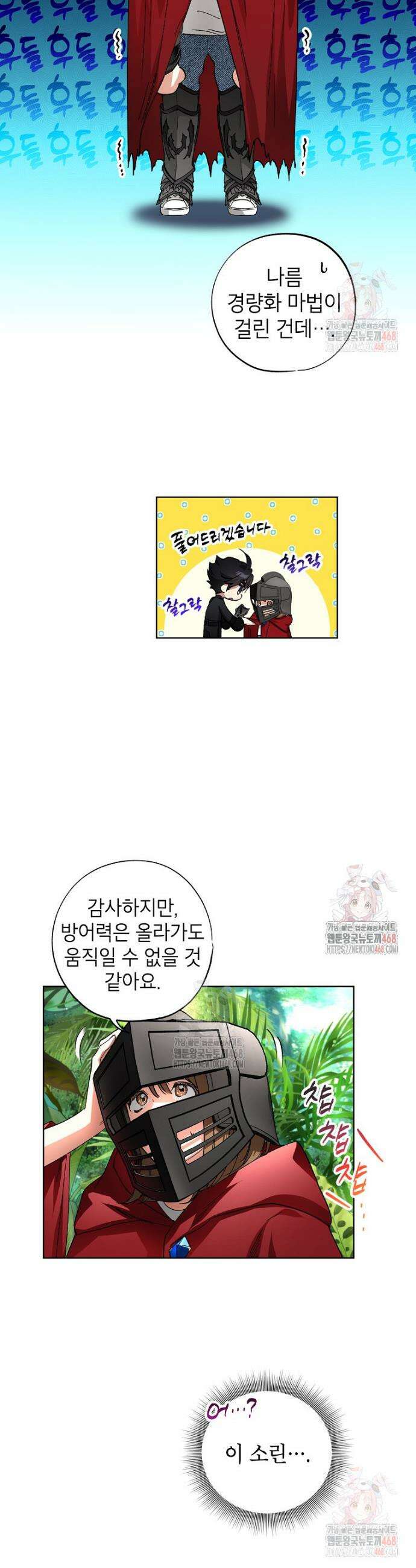 던전 안의 살림꾼 46화 5
