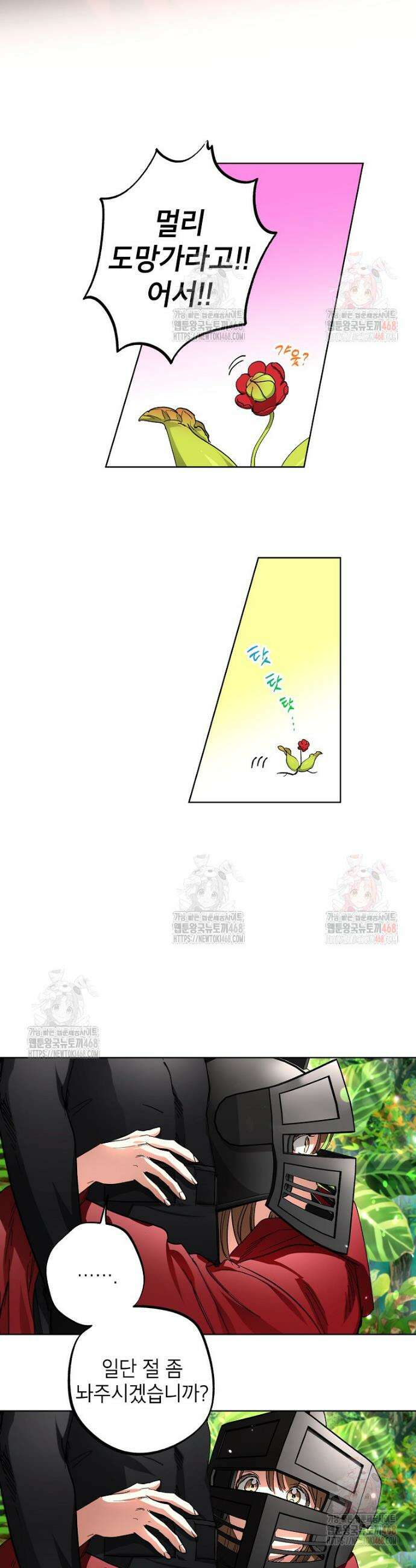 던전 안의 살림꾼 46화 10
