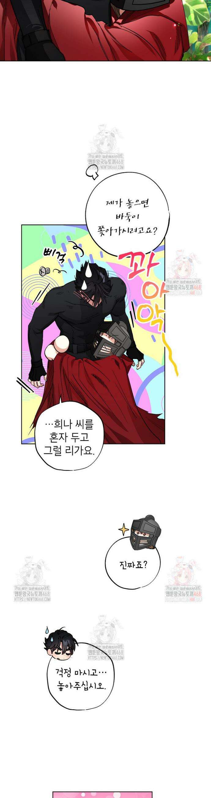 던전 안의 살림꾼 46화 11