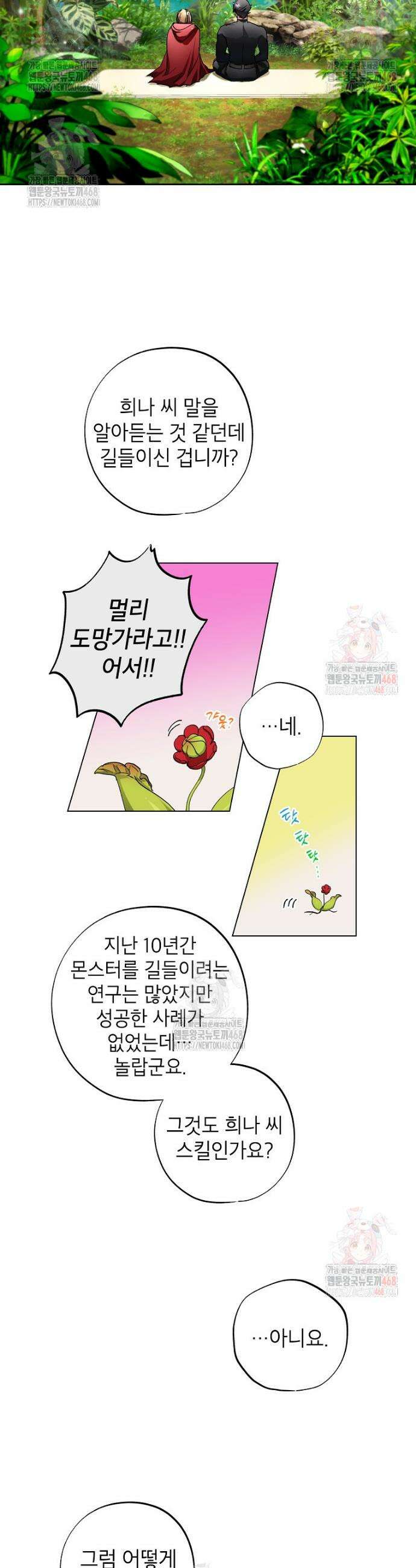 던전 안의 살림꾼 46화 14