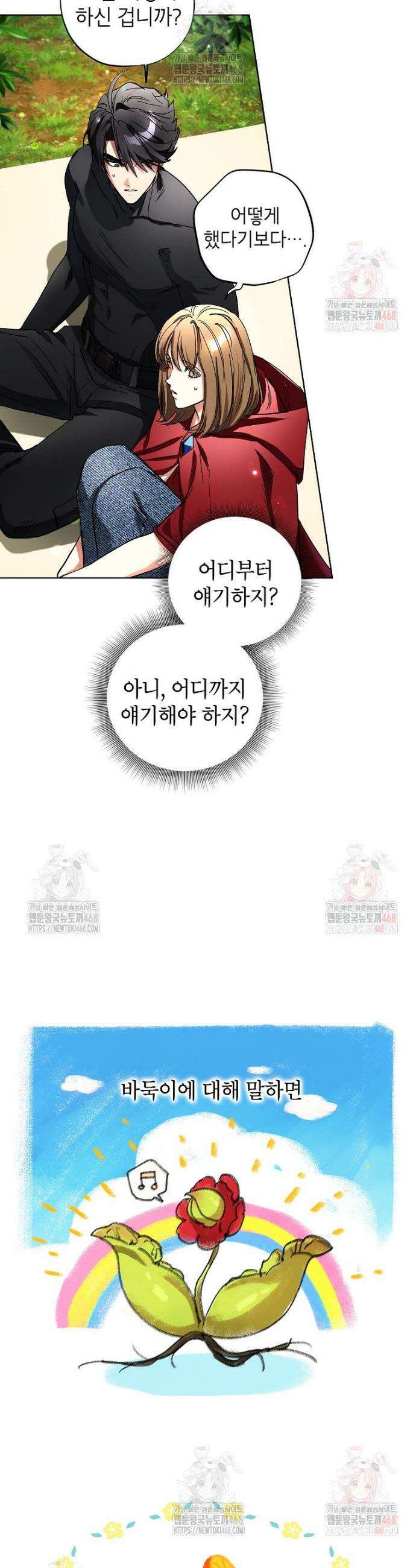 던전 안의 살림꾼 46화 15
