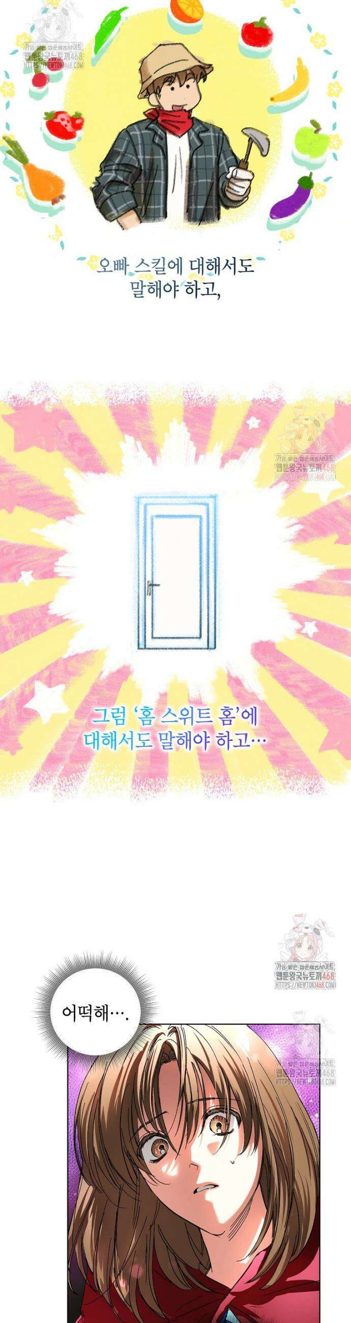 던전 안의 살림꾼 46화 16