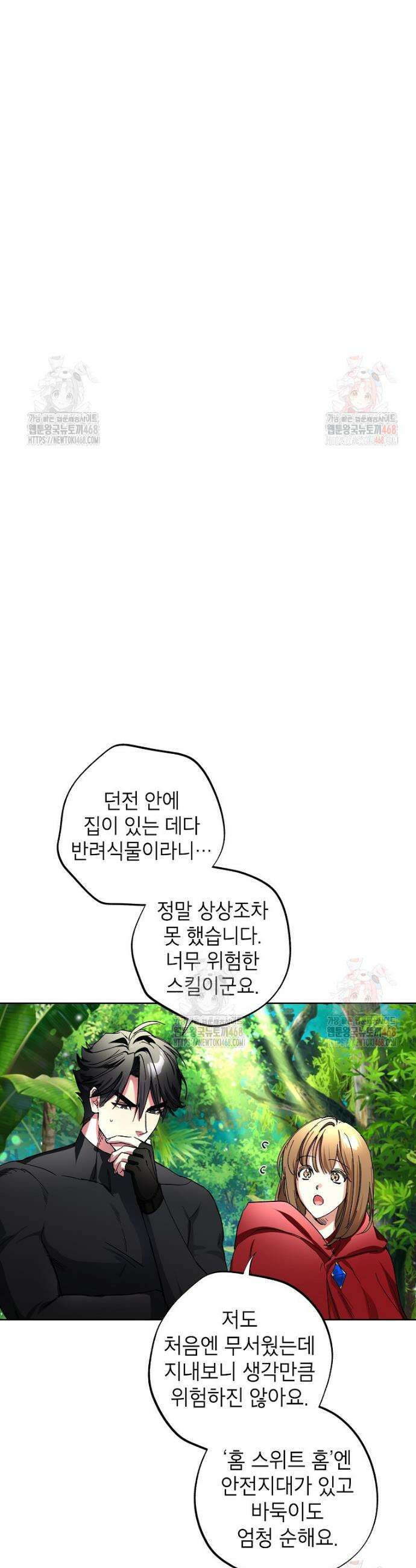 던전 안의 살림꾼 46화 18