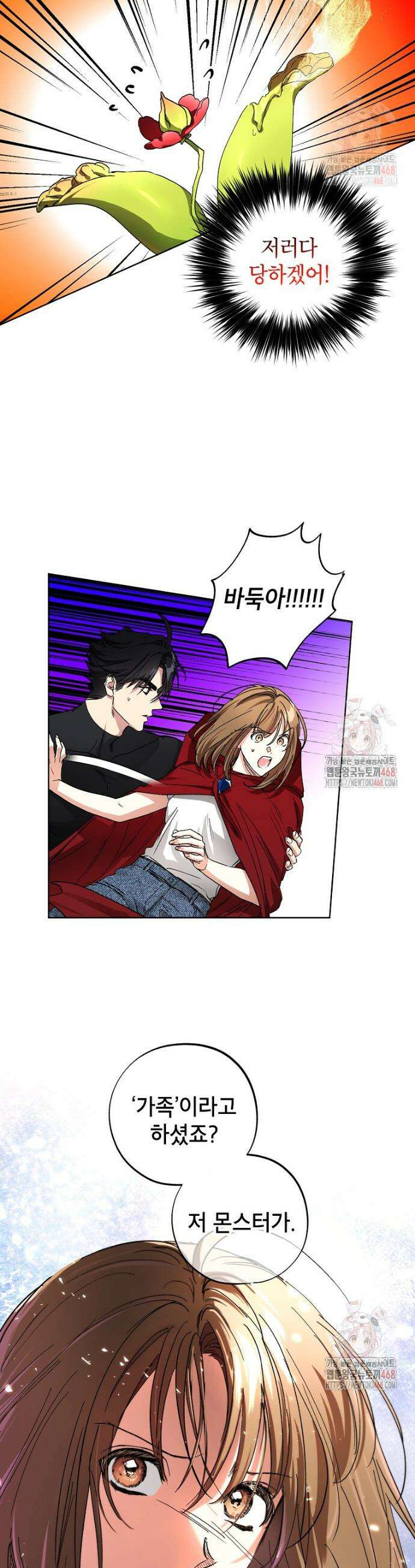던전 안의 살림꾼 46화 27