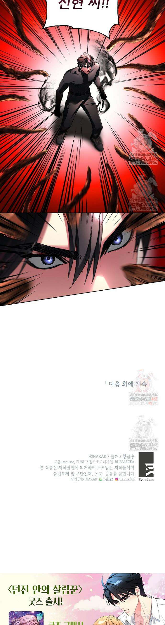 던전 안의 살림꾼 46화 33