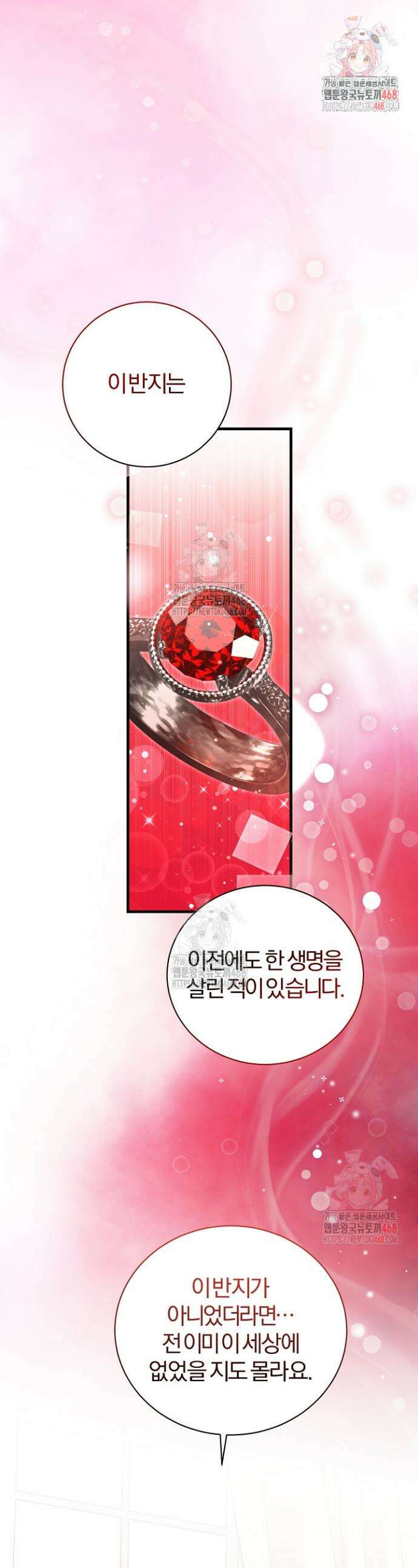 완벽한 엔딩을 위하여 39화 1