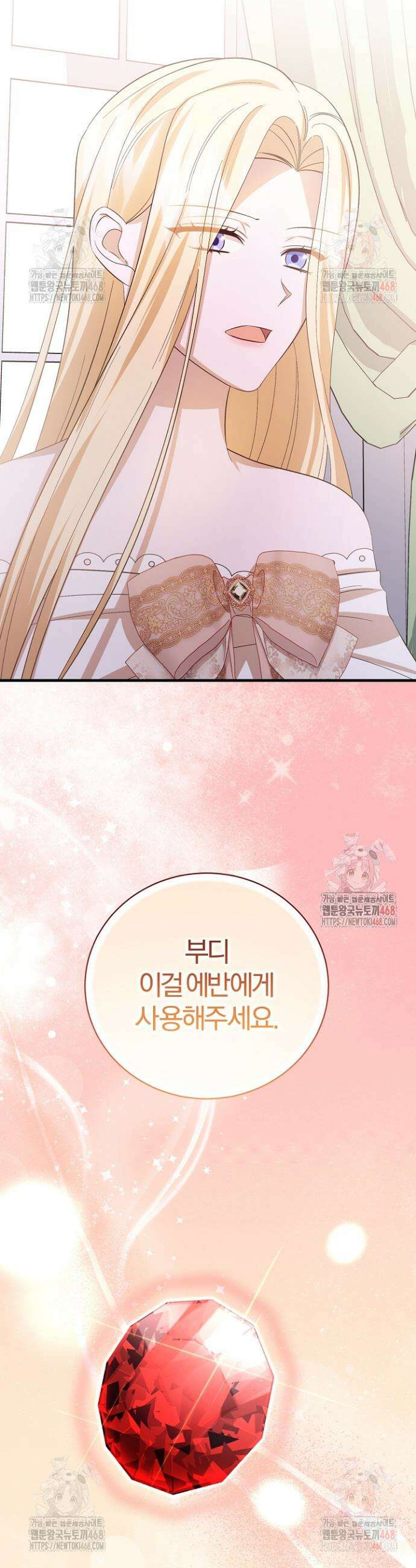 완벽한 엔딩을 위하여 39화 2