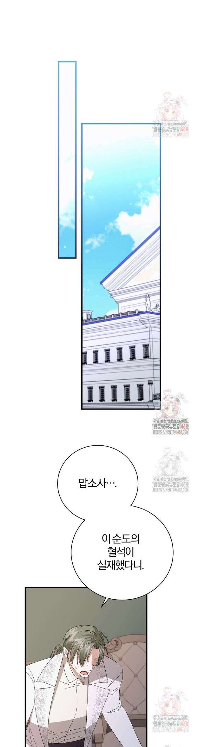 완벽한 엔딩을 위하여 39화 4