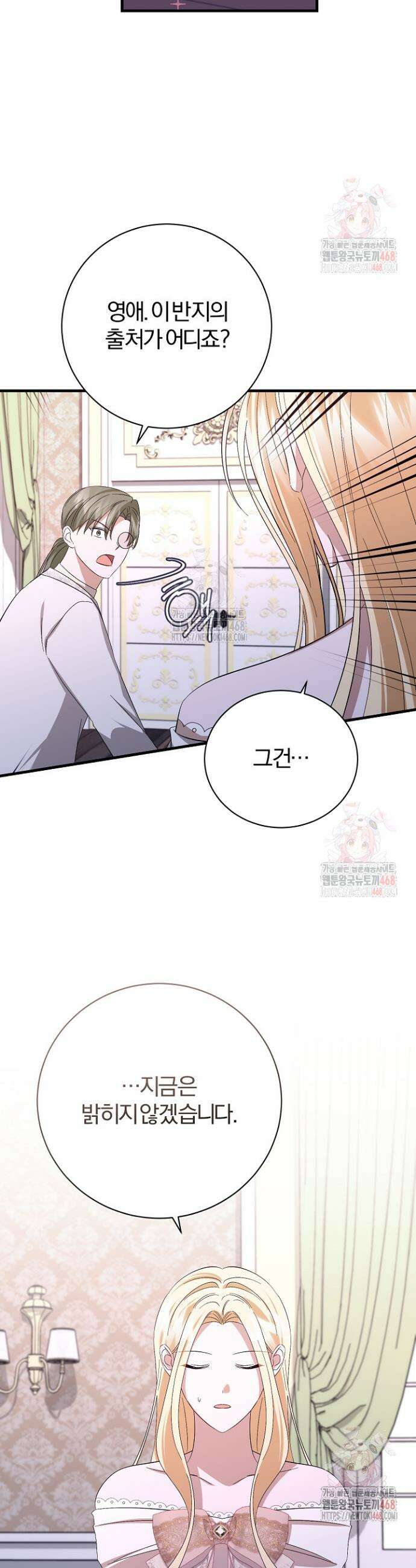 완벽한 엔딩을 위하여 39화 6