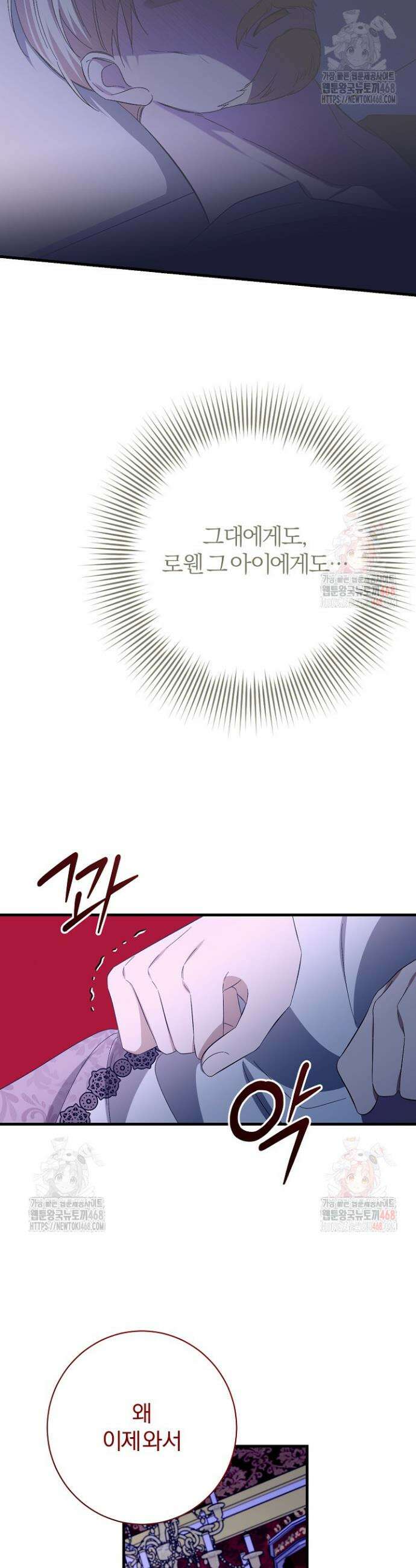 완벽한 엔딩을 위하여 44화 3