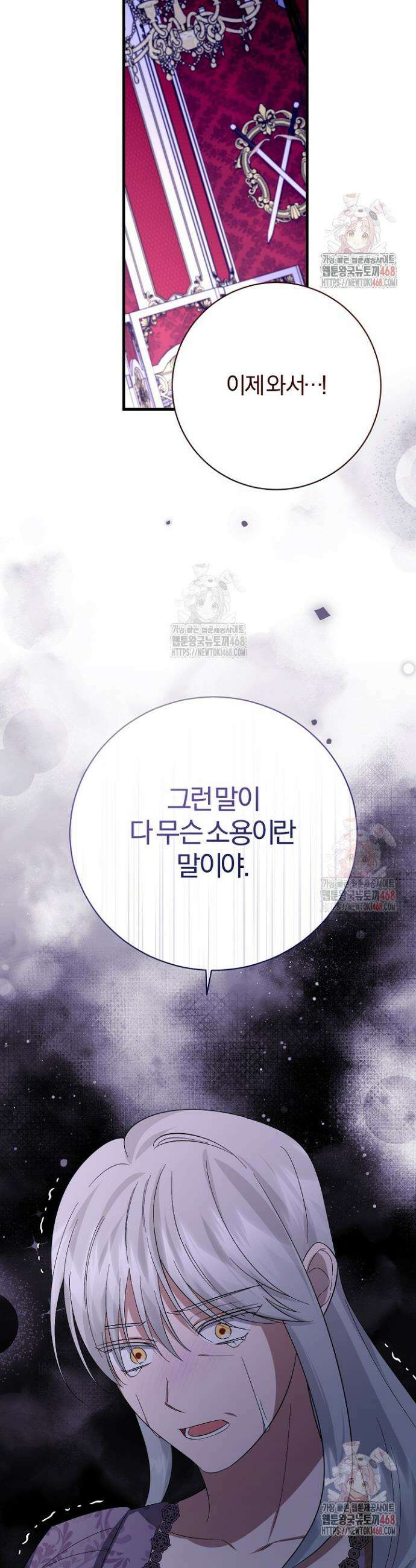 완벽한 엔딩을 위하여 44화 4