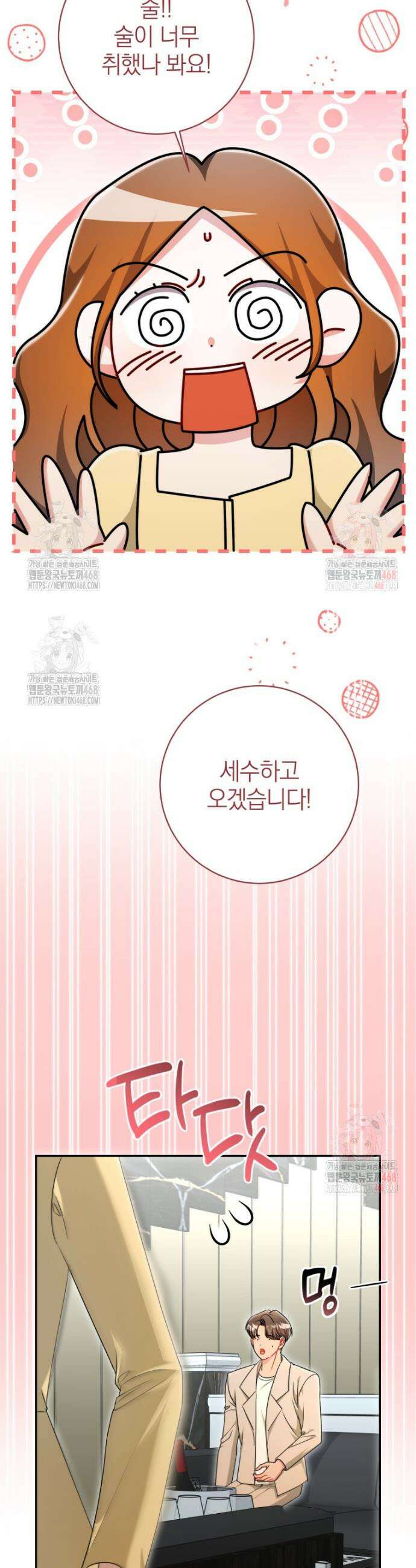 강한 남자 11화 6