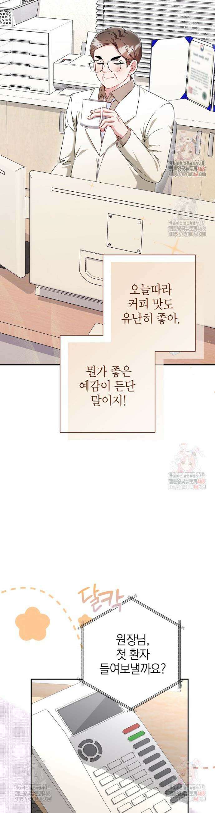 강한 남자 11화 10