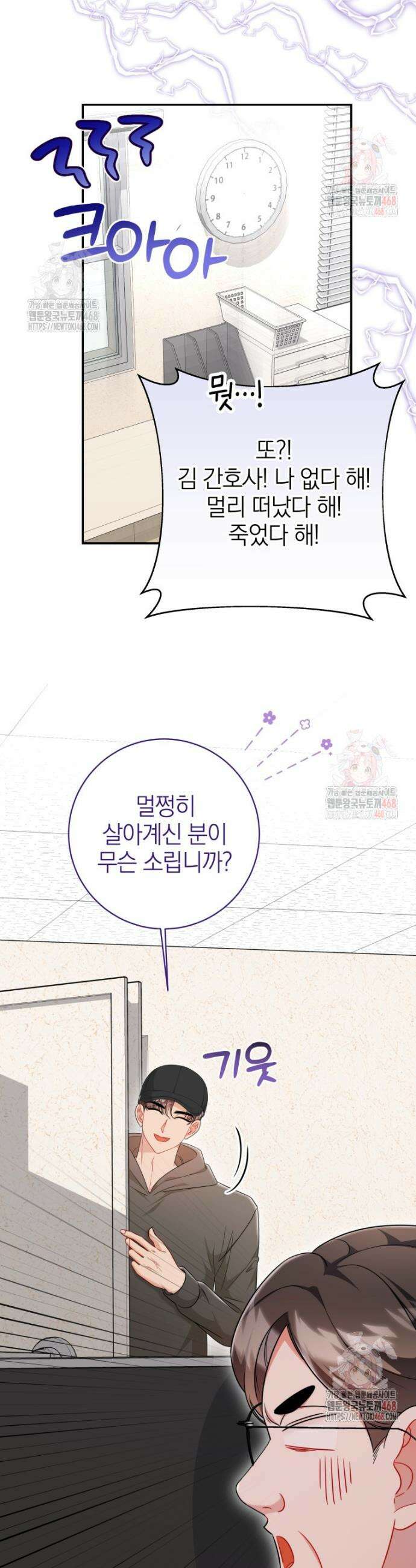 강한 남자 11화 12