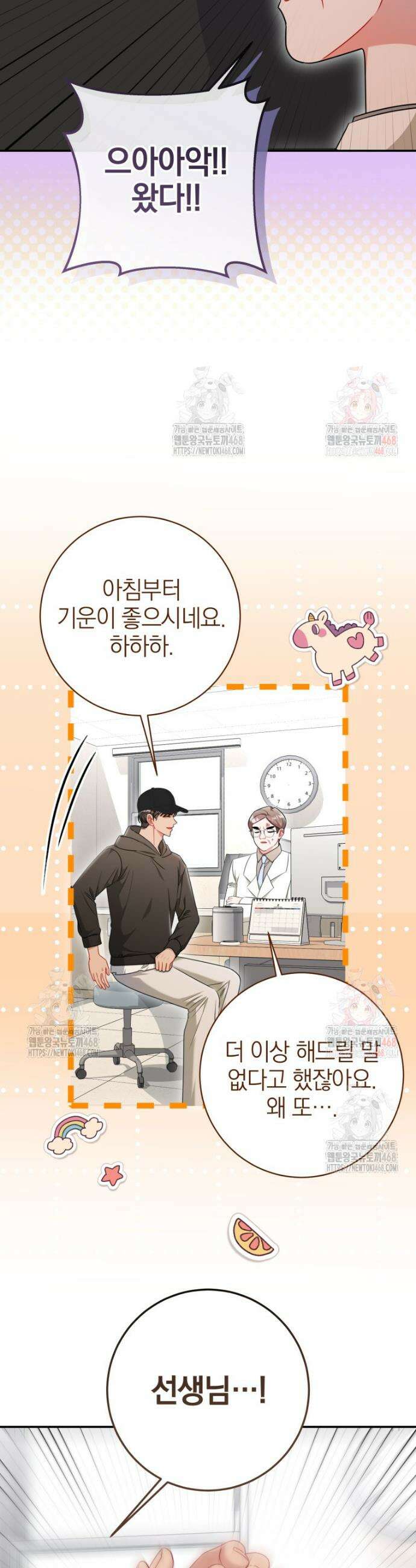 강한 남자 11화 13