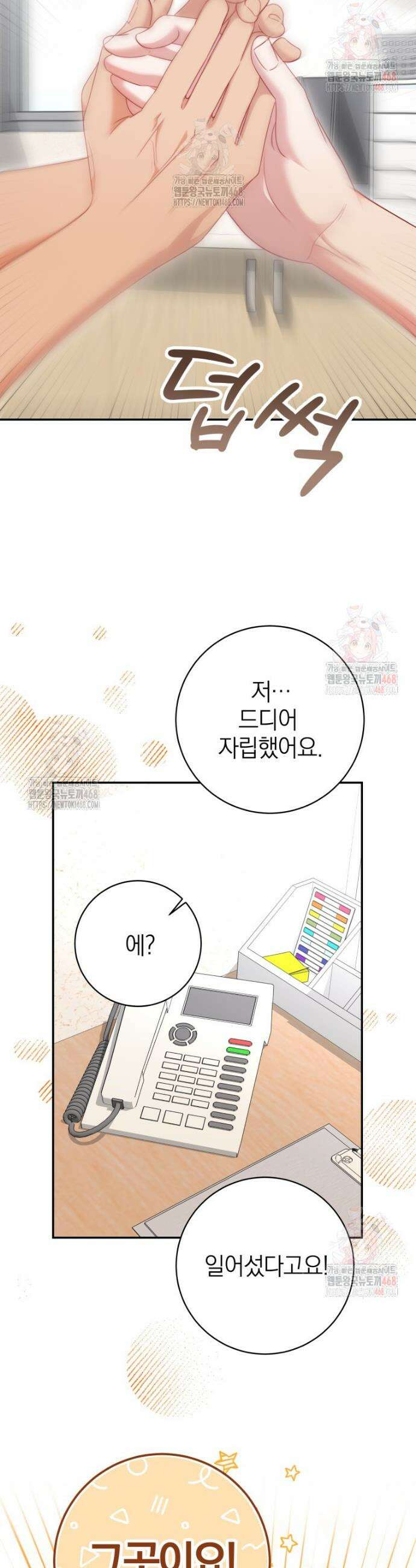 강한 남자 11화 14